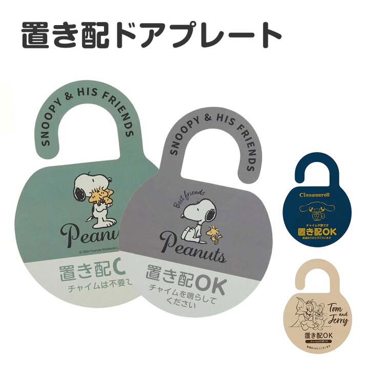 楽天市場】＼今だけ10%OFF／ 置き配 ドアプレート 両面 マグネット  