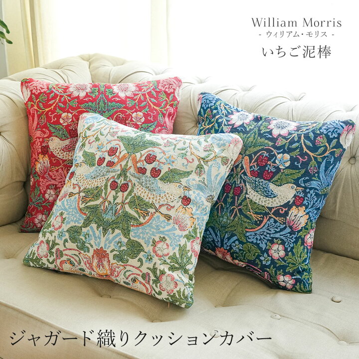 楽天市場】ウィリアムモリス いちご泥棒 クッションカバー 45×45cm 