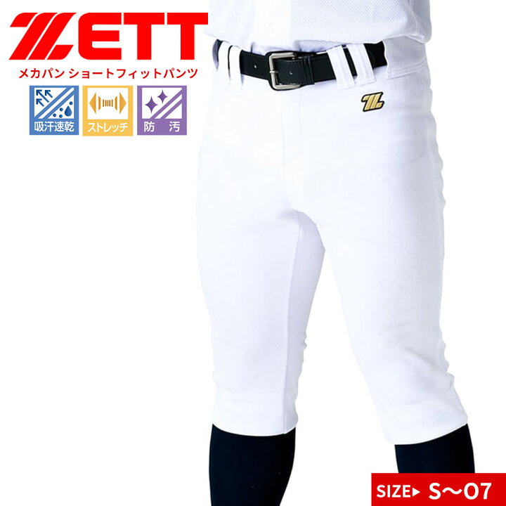 楽天市場】ゼット ショートフィットパンツ ユニフォーム 練習用 試合用 