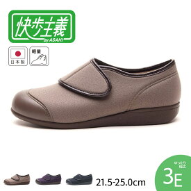 快歩主義 介護シューズ レディース コンフォートシューズ 履かせやすい 履きやすい 女性用 軽量 撥水 つまずき予防 3E 外反母趾 つまずきにくい 軽い 母の日 敬老の日 誕生日 プレゼント 日本製 黒 ブラック ベージュ パープル L177