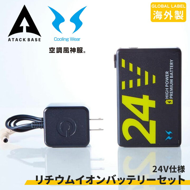 楽天市場】空調風神服 EFウェア 装着ファン対応 24V リチウムイオン 