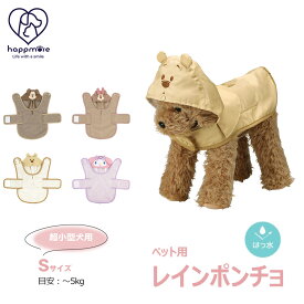 犬 レインポンチョ 超小型犬用 犬用レインコート フード付き かわいい 犬の服 ドッグウェア 犬のカッパ 雨カッパ いぬ 雨合羽 撥水 梅雨 散歩 ペット用品 レインコート S マイメロディ ミッキー ミニー プーさん ピンク ブラウン PRAPO1