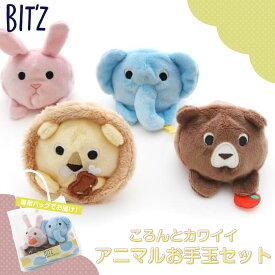 ベビー おもちゃ 布製 赤ちゃん 男の子 女の子 子ども 子供 こども キッズ ベイビー 安心 安全 カラフル かわいい 動物 どうぶつ クマ うさぎ ライオン ゾウ 知育 玩具 出産祝い 誕生日 プレゼント ギフト ぬいぐるみ F.O BIT'Z ビッツ アニマルお手玉セット B241014