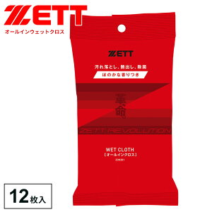 ゼット 野球 ソフトボール グラブ メンテ用品 汚れ落とし 艶出し 除菌 シート ウェットクロス かわいのち 革命 香りつき 部活 スポーツ アウトドア 練習 ベースボール クラブチーム 日本製 ZO