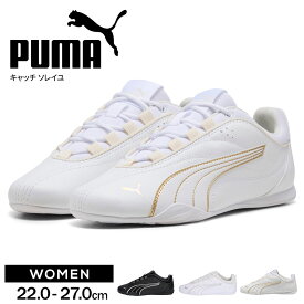 プーマ スニーカー レディース ローカット 通勤 通学 ブラック 黒 ホワイト 白 小さいサイズ 大きいサイズ シンプル 学生 ジュニア シューズ 女性用 靴 puma ウィメンズ プーマ キャッチ ソレイユ 402744