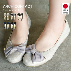 パンプス 痛くない 日本製 婦人靴 ARCH CONTACT アーチコンタクト リボン バレエシューズ フラットシューズ 靴 レディース 歩きやすい 黒 ローヒール コンフォートシューズ 3cm 39091