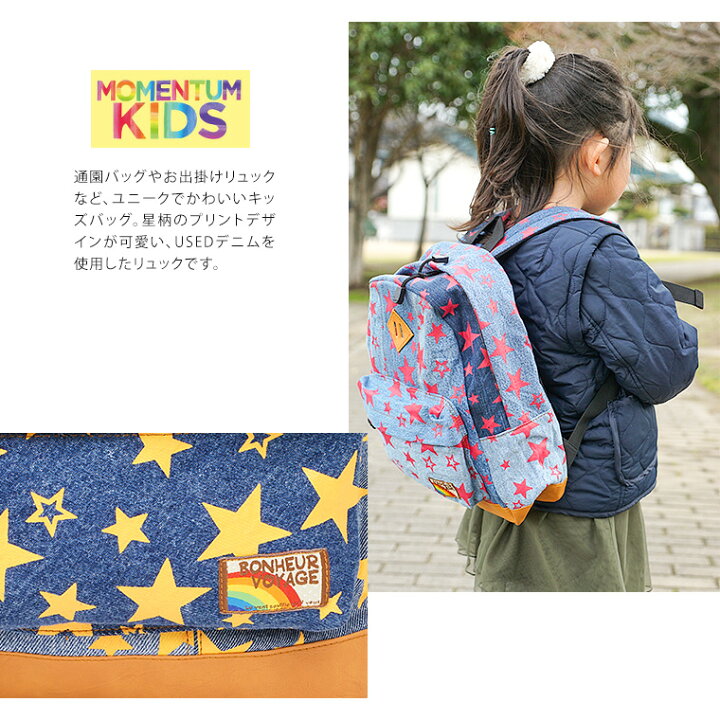 楽天市場 Momentum Kids リュックサック キッズ 女の子 リュック 女の子 小学生 おしゃれ リュックサック キッズ 男の子 大容量 子ども リュック ハーネス 幼稚園 保育園 遠足 通園 男女兼用 子供用 バッグ かわいい デイパック 星柄 デニム リメイク 黄色 ピンク K4