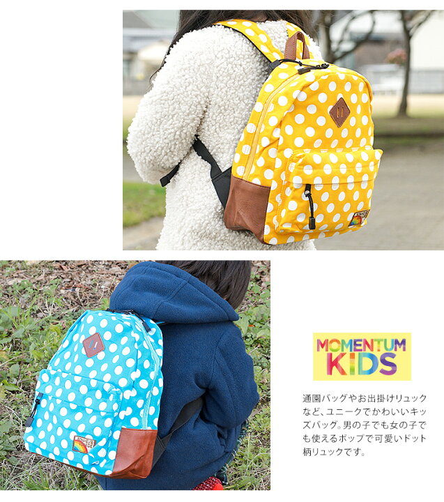楽天市場 Momentum Kids リュックサック キッズ 女の子 リュック 女の子 おしゃれ リュックサック キッズ 男の子 大容量 幼稚園 保育園 遠足 通園 子供用 バッグ かわいい デイパック ドット柄 水玉 チェストベルト付き ハーネス ネイビー ピンク 黄色 黒 赤 青 K499
