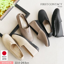 ファーストコンタクト パンプス レディース ローヒール 軽量 履きやすい センターゴア 婦人靴 ゴム入り 柔らかい ラウンドトゥ フラットパンプス ぺたんこ靴 通勤 カジュアルシューズ 女性用 黒 ブラック ベージュ 日本製 39810