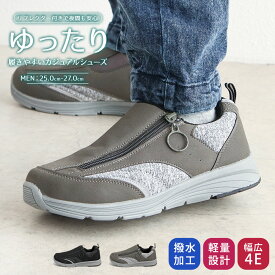 介護シューズ メンズ 4e 幅広 軽量 撥水 抗菌 ファスナー付き 反射板 コンフォートシューズ 黒 ブラック グレー 介護靴 リハビリシューズ ウォーキングシューズ 歩きやすい 軽い 父の日 敬老の日 プレゼント 旅行 散歩 お出かけ 室内履き 外履き シニア 1872
