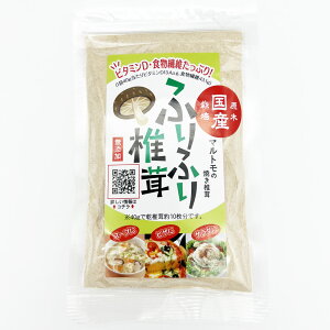 乾椎茸パウダー ふりふり椎茸 40g 国産 焼成加工 干ししいたけ 干し椎茸 粉末 粉 パウダー 乾燥しいたけ 乾燥椎茸 しいたけ 椎茸 シイタケ 日本産 調味料 保存料 不使用 無添加 出汁 だし スー