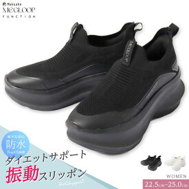 未体験 振動シューズ ダイエット サポート スニーカー レディース 厚底 防水 靴 疲れない スリッポン 軽量 足つぼインソール ハンズフリー 黒 白 ブラック ホワイト ダイエットシューズ Makuake MEGLOOP 1003