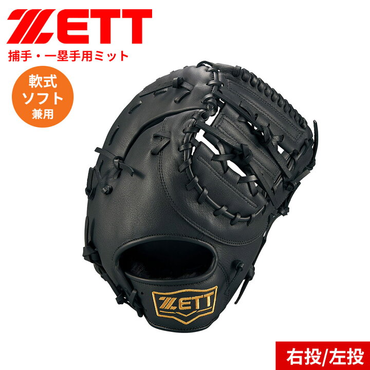 楽天市場】ゼット 野球 軟式 ソフトボール グラブ 兼用 LIGHTEX 