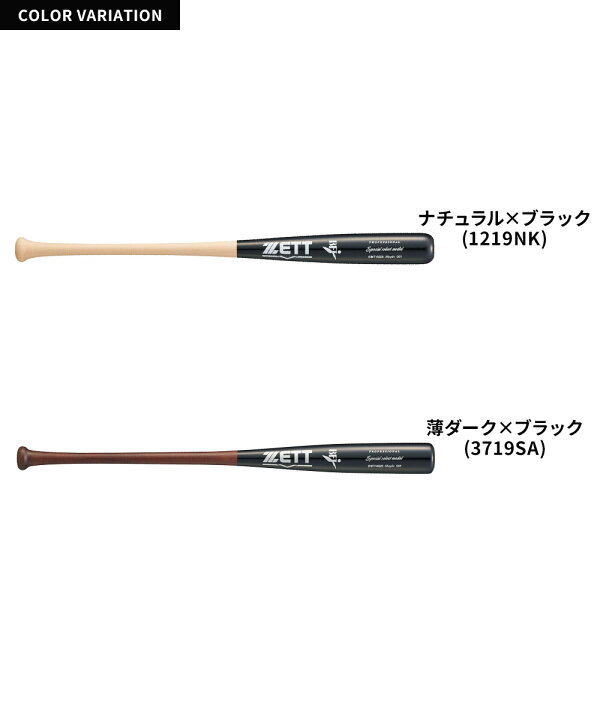 楽天市場】ゼット 野球 バット 硬式 木製 85cm 硬式バット 大人 中学生 