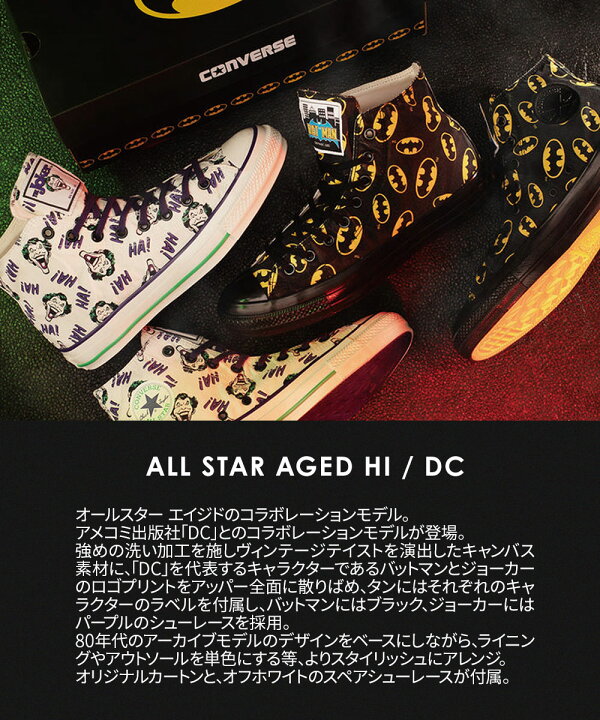 楽天市場】コンバース DCコミックス オールスター エイジド ハイ 