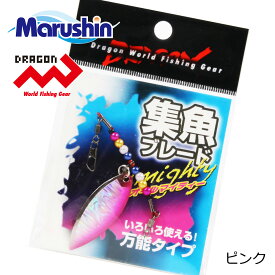 【エントリーで全品P10倍】 マルシン 集魚ブレード ピンク スピンテールジグ ブレード スピナー 渓流 ルアー ハードルアー スピナーベイト 海釣り 根魚 ロックフィッシュ ソルトウォーター 渓流釣り ブラックバス シーバス フラットフィッシュ フィッシュイーター