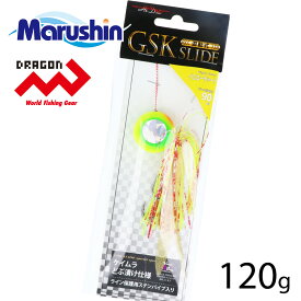 マルシン タイラバ GSKスライド イエローチャート 120g ラバージグ 鯛ラバ ルアー 誘導式 タイラバヘッド たいらば のっこみ 鯛カブラ 仕掛け 高品質 ノッコミ ソルトウォーター 真鯛 甘鯛 根魚 サバフグ ホウボウ サバ 太刀魚 ワラサ スズキ マハタ カサゴ