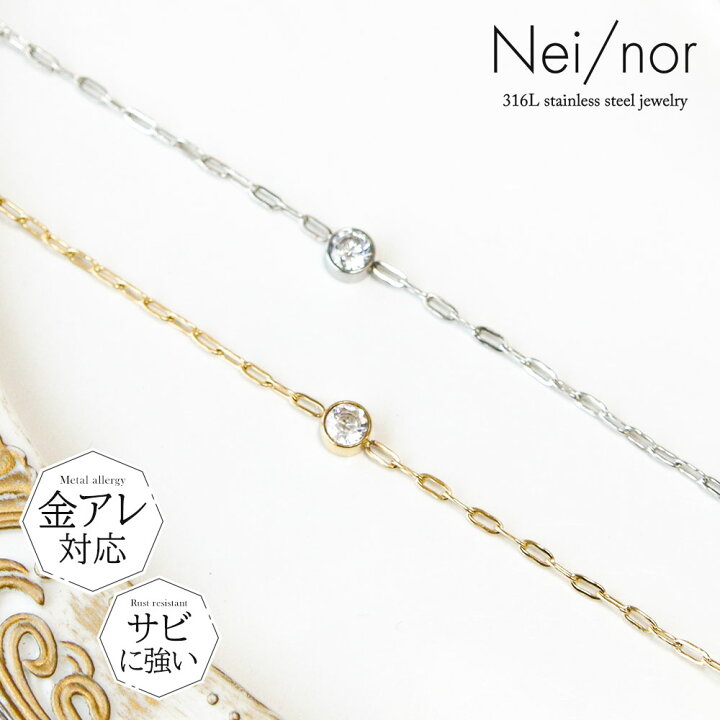 楽天市場】Nei/nor ブレスレット 腕輪 お肌に優しい つけっぱなしok 