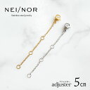 Nei/nor アジャスター ネックレス チェーン 鎖 お肌に優しい 長さ調節 アクセサリー パーツ ブレスレット アンクレッ…