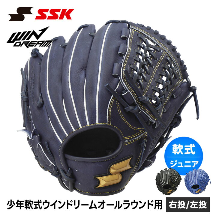 楽天市場】SSK 野球 グローブ 軟式 ジュニア オールラウンド 右投げ 左 