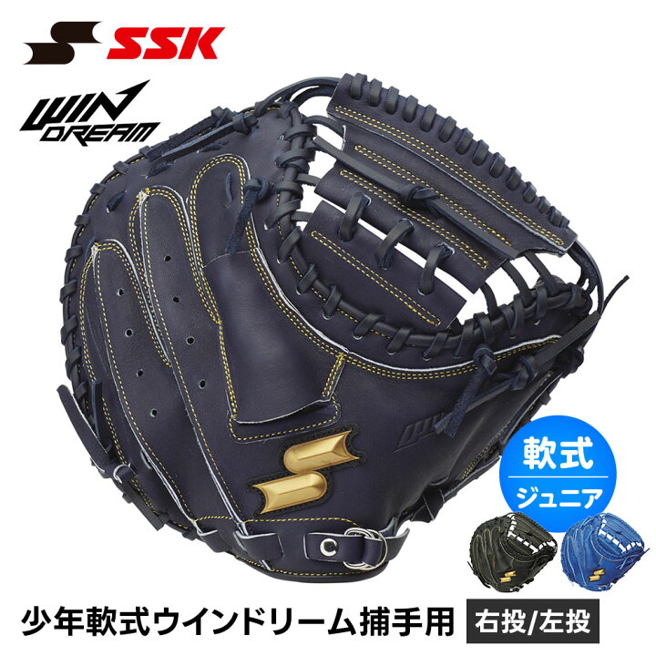 楽天市場】SSK 野球 グローブ 軟式 ジュニア キャッチャー 捕手 右投げ 