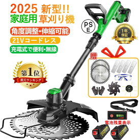【P20倍 OFF割引】【2025年新発売草刈り機】【楽天1位】草刈り機 充電式 電動 草刈機 替刃付き 女性 21v コードレス 多機能 ンランレスモーター 9インチ 刈払機 電動刈払機 伸縮式 角度調整 4種類替刃 枝切り 軽量 安全 芝刈り機 プレゼント 無線 金属刃 金属刃 チップソー