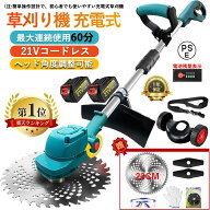2026年進化版【楽天1位】58冠達成 草刈り機 充電式 電動草刈機 コードレス ブラシレスモータ搭載 女性 21…