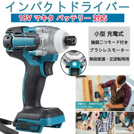 インパクトドライバー 電動ドライバー コードレス 充電式18V バッテリー 小型 充電式 電動ドリルコードレス 高回転 無段変速・正逆転両用 家具の組立て プレゼント 最新型 電動工具 PSE認証済み【本体のみ】