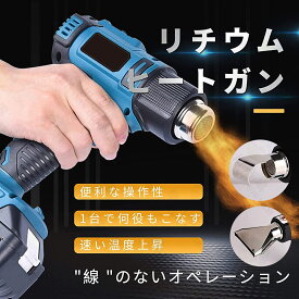 充電式ヒートガン 熱風機 コードレス ヒートガン ホットガン ヒートエアガン 充電式 小型 超軽量 温度調整 急速加温 DIY作業用 軟化 加工 熱処理 剥離ヒートガン PVCの収縮 塗料の剥離など適用【本体のみ】