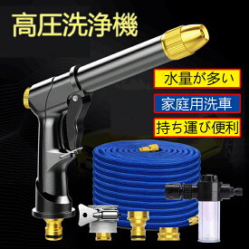 高圧洗浄 ノズル 電源不要 散水ノズル ホース セット 洗車 伸縮 洗車 伸びるホース 洗車 水道 ノズルヘッド ウォータージェット 強力噴射 銅製金属 漏水防止 高圧 散水ノズル 洗浄 大掃除 先端ノズル 掃除 ドイツ技術 簡単取付