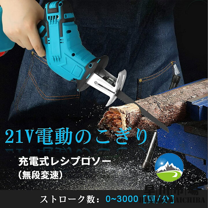 楽天市場】レシプロソー 充電式 電動のこぎり 電動ノコギリ 