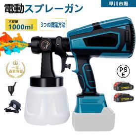 コードレススプレーガン 塗装スプレーガン コードレ 家庭用 18Vバッテリー併用 噴霧の幅調整可能 【水平/垂直/丸型噴霧】小型電動塗装機 1000ml 噴霧 電動ペインター DIY 日曜大工 流量制御 フェンス 家具 塗装スプレー 【本体のみ】