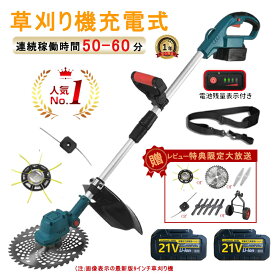 【楽天1位受賞！】草刈り機 充電式 電動 草刈機 バッテリー 付き 補助輪 替刃付き 女性 21v コードレス 多機能 ンランレスモーター 6インチ / 9インチ 刈払機 電動刈払機 伸縮式 3種類替刃 枝切り 軽量 芝刈り機 刈払機 プレゼント