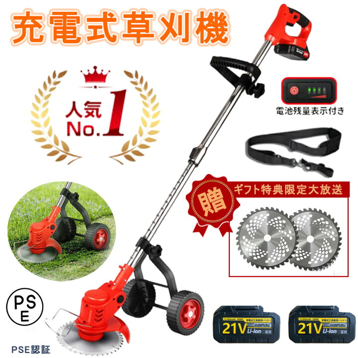 楽天市場】【楽天1位】 草刈り機 充電式 草刈機 電動草刈り機 電動草刈  