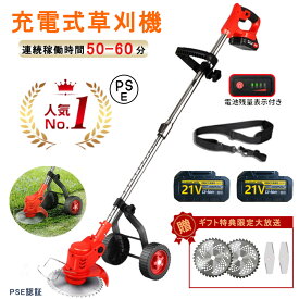 【楽天1位】【車輪付き】草刈機 充電式 電動 草刈り機 コードレス 替え刃 8枚付き 充電式 芝刈り機 刈払機 コスパ抜群 軽量 グラストリマー グラストリマー 樹脂ブレード 金属刃 ナイロンコード 除草 安全 園芸機械 刈払機