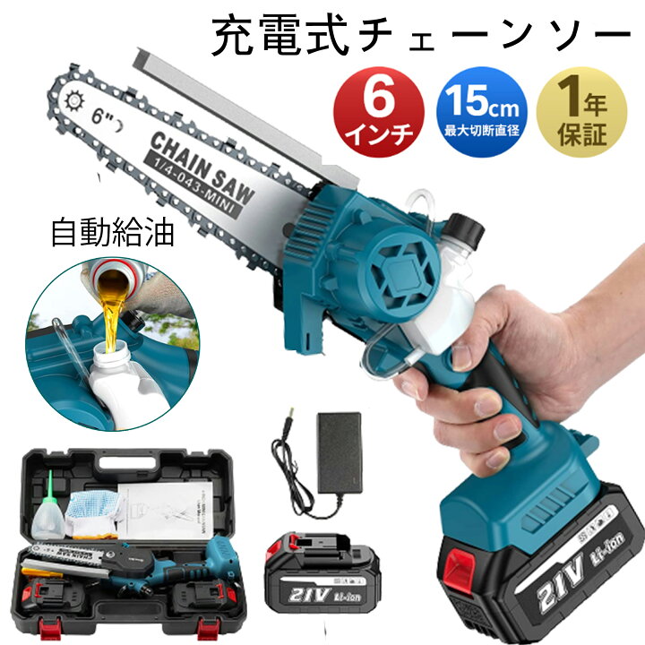 楽天市場】【 ブラシレスモータ】チェーンソー 充電式 6インチ 電動  