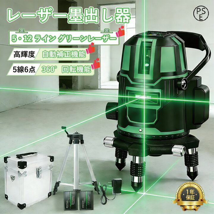 楽天市場】【2026年新発売】【バッテリー2個付き】レーザー墨出し器 5 