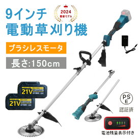 【肩掛け付き★】2024最新モデル 草刈り機 充電式 電動 草刈機 9インチ バッテリー 刈払機 肩掛け付き 替刃付き 女性 21v コードレス 多機能 電動 ンランレスモーター 電動刈払機 枝切り 軽量 芝刈り機 安全 無線 畑 高枝 プレゼント