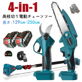 高枝切り電動チェーンソー 高枝充電式剪定ばさみ 高枝電動のこぎり 4-IN-1 充電式 チェーンソー 6インチ 21v コードレス 1.34m-2.13m伸縮式延長ポール付き 3段階調節 ブラシレスモーター搭載 パワフル 敬老の日 プレゼント
