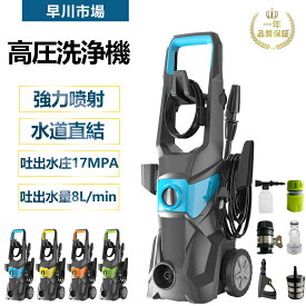 【2025新登場強化版】高圧洗浄機 業務用 1800W 17MPa 水道直結 自吸両用 高圧ホース20m 電源コード1.5m 二重絶縁 IPX5防水 家庭用 洗車 清掃 強力噴射 家庭用 静音 2点セット コンパクト 50Hz/60Hz ウォッシュブラシセット 洗車機 洗車用品 ベランダ 外壁 コケ PSE認証済み