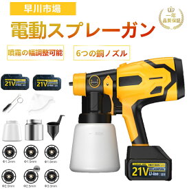 翌日発送【2026年新発売】スプレーガン 塗装用 コードレス 電動 コードレススプレーガン 家庭用 電動スプレーガン 電動 コードレス 塗装 家庭用 充電式 800ml 電動スプレーガン 水性塗料 使い方 水平垂直 噴霧の幅調整可能 油性 水性 家庭用 電動ペンキ塗り ペンキ塗り