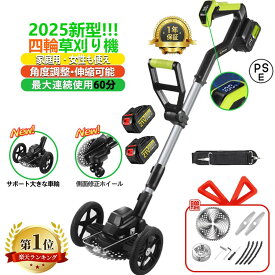 【2025年新発売草刈り機】 草刈り機 充電式 電動 草刈機 補助輪 替刃付き 女性 21v コードレス 多機能 ンランレスモーター 9インチ 刈払機 電動刈払機 伸縮式 角度調整 3種類替刃 枝切り 軽量 安全 芝刈り機 刈払機 プレゼント 雑草 無線 金属刃 チップソー 電気草刈機