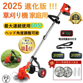 【2025年進化版車輪付き草刈り機】【楽天1位】草刈り機 充電式 草刈機 コードレス 電動 草刈機 替え刃 8枚付き 軽量 刈払機 多機能 伸縮角度調整 枝切り 刈払機 除草 園芸機械 送料無料 樹脂ブレード 金属刃 日本語の説明書 電動 草刈機