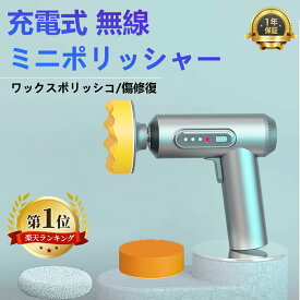 電動ポリッシャー 電動ミニポリッシャー充電式 車 75mm ポリッシャー コードレス イージーポリッシュ 7.4V 2000mAh*2大直径バフ ワックスポリッシュ USB充電 研磨 軽量 車用 車磨き 研磨機 傷修復 家庭用 初心者 片手操作でもつかいやすい ポリッシングスポンジ