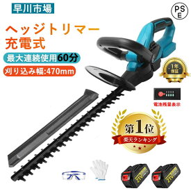 【楽天1位】【2025最新モデル】 ヘッジトリマー 充電式 草刈り機 芝刈り機 幅470mm 芝生バリカン 草刈り高枝 バリカン 枝切りトリマー 剪定バリカンのこぎり ノコギリ 電動 軽量 生垣 剪定 刈り込む 刈り込み機 刈払機 庭 お手入れ コードレス 高枝切り 生垣バリカン