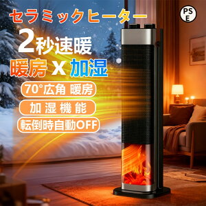 【冬の伴侶★温風★加湿★空気清浄】ヒーター セラミックヒーター 加湿 超音波加湿器 ファンヒーター 左右首振り タイマー 加湿器能付き 1台3役 温冷両用 暖房器具 温風ファン 転倒自動OFF