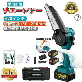 【2026最新進化版】【楽天1位】チェーンソー 充電式 電動ノコギリ ハンディチェーンソー 6インチ 8インチ 充電式ハンディソー 片手 小型 コードレス 電動チェーンソー 高枝切り 充電式 安全ロックミニ 切断直径150mm SHINPURU PSE認証済み