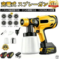 ＼2026新品爆売れ大人気／スプレーガン 電動 充電式 コードレス塗装機 1000ml大容量タンク 吹き付け式 ペ…