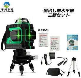 レーザー水平器 墨出し器 水平器12ライン 8ライン グリーン レーザー 赤色 墨出し器 三脚付 クロスラインレーザー 自動補正機能 高輝度 高精度 360°4方向 おすすめ 送料無料 7点セット