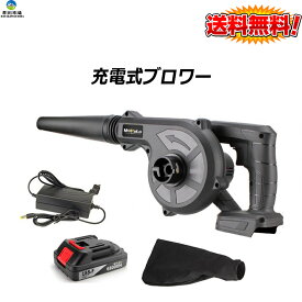 ブロワー 充電式 コードレスブロワー ブロワ 集じん機能付き 集塵 掃除機 送風機 洗車 充電器付き 落ち葉集め 吹き飛ばし 一台二役 枯れ葉 庭掃除 回転速度：2.8m3/min(m/分) 無段変速 充電器付き 父の日